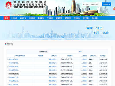 河南省政府采購網